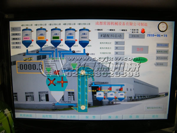 干粉砂漿設(shè)備控制系統(tǒng)