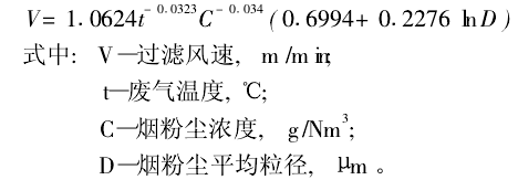 脈沖袋式除塵器過濾風(fēng)速的確定