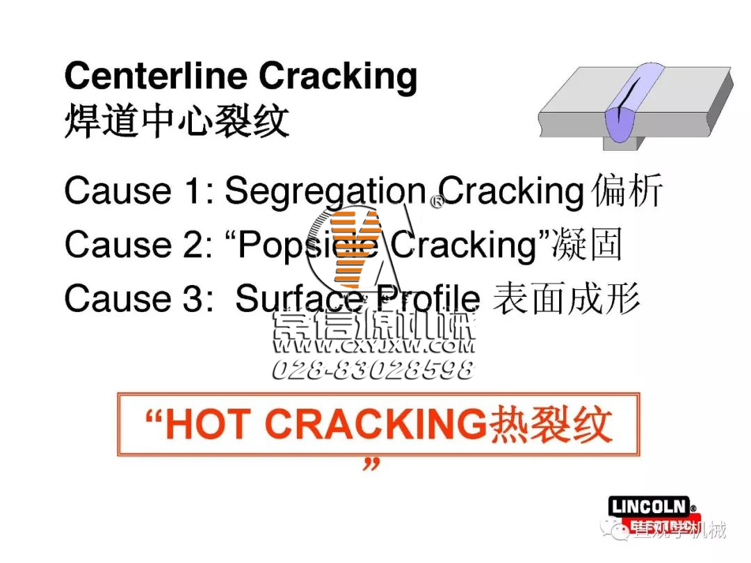 焊縫為什么會(huì)開裂？